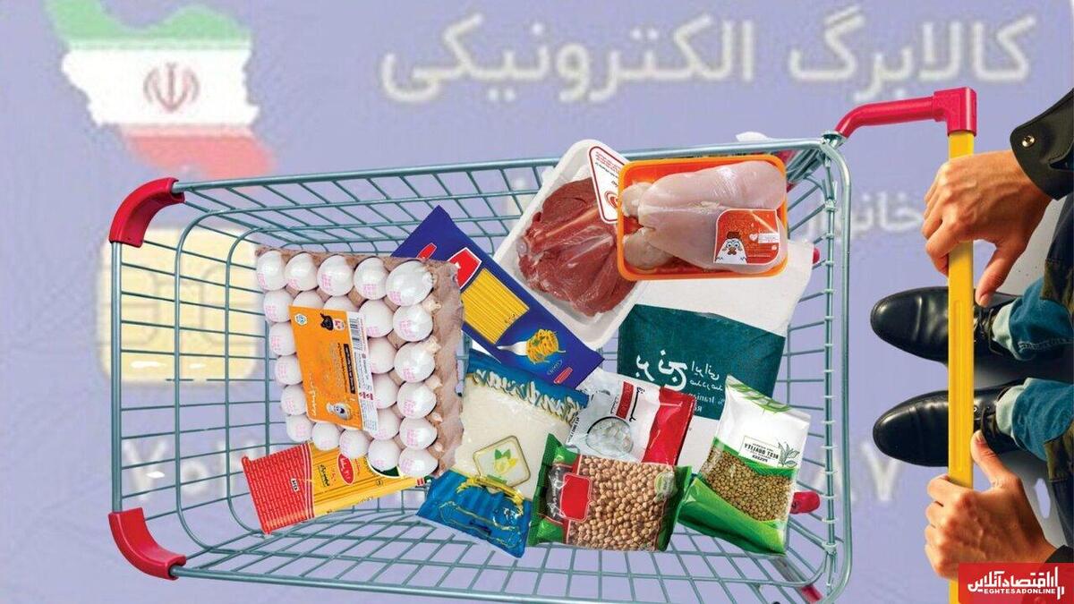 کالابرگ آبان فردا واریز می‌شود؟ / اعلام مبلغ و نحوه خرید کالابرگ در آبان ۱۴۰۴