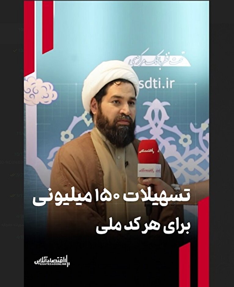 تسهیلات ۱۵۰ میلیونی برای هر کد ملی