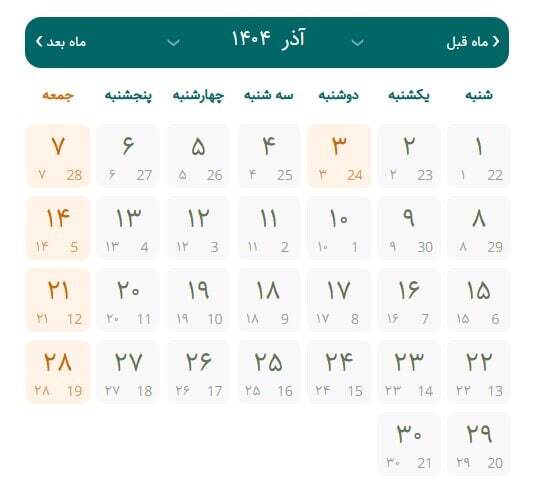 تقویم آذر ۱۴۰۴ به همراه مناسبت‌ها / ۵ روز تعطیل رسمی در راه است