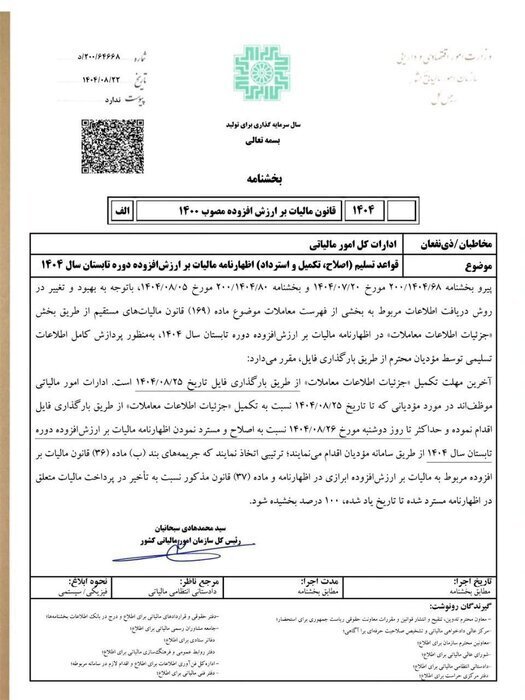 آخرین مهلت ارائه اظهارنامه مالیات ارزش افزوده اعلام شد آخرین مهلت ارائه اظهارنامه مالیات ارزش افزوده اعلام شد