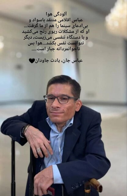 عباس اقلامی درگذشت / علت فوت چه بود؟