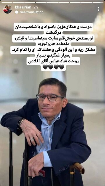 عباس اقلامی درگذشت / علت فوت چه بود؟