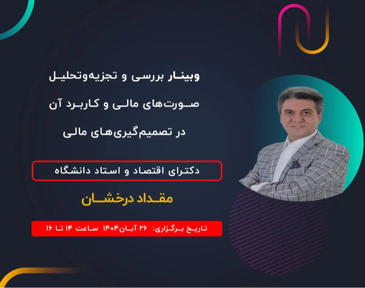 برگزاری وبینار رایگان «بررسی و تجزیه‌وتحلیل صورت‌های مالی» توسط گروه فناوری اطلاعات هلو