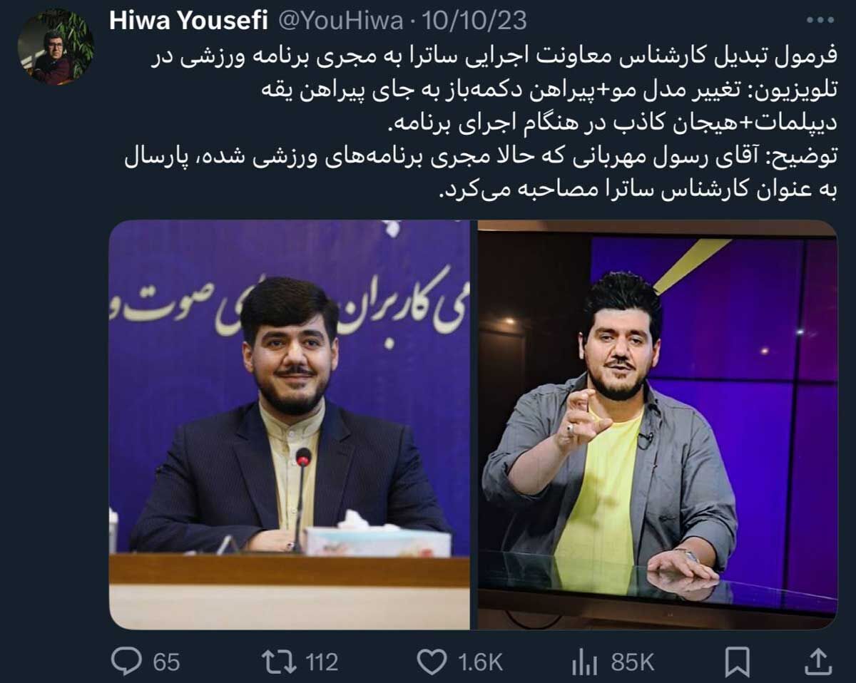 مجری پرحاشیه خواهرزاده شریفینیا از آب درآمد/ رسول مهربانی کیست؟ مجری پرحاشیه خواهرزاده شریفینیا از آب درآمد/ رسول مهربانی کیست؟