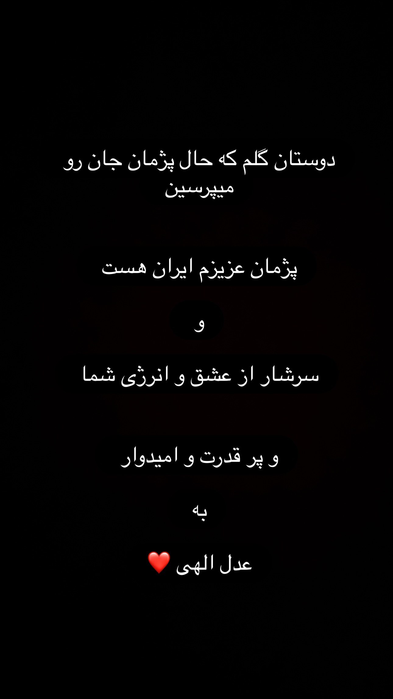 استوری جنجالی خواهر پژمان جمشیدی