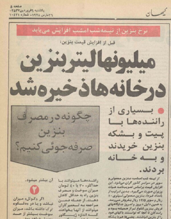 شوک افزایش قیمت بنزین در ساعت ۲۴ / سوختگیری مردم با گالن و بشکه جنجال به پا کرد شوک افزایش قیمت بنزین در ساعت ۲۴ / سوختگیری مردم با گالن و بشکه جنجال به پا کرد