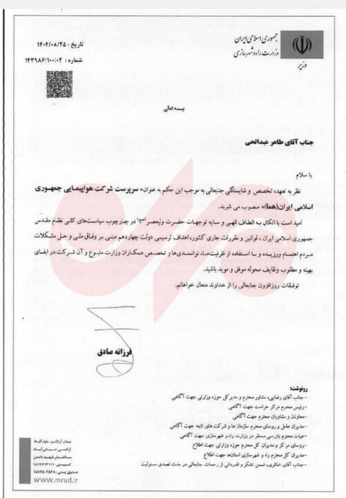 فوری؛ مدیرعامل ایران ایر برکنار شد فوری؛ مدیرعامل ایران ایر برکنار شد