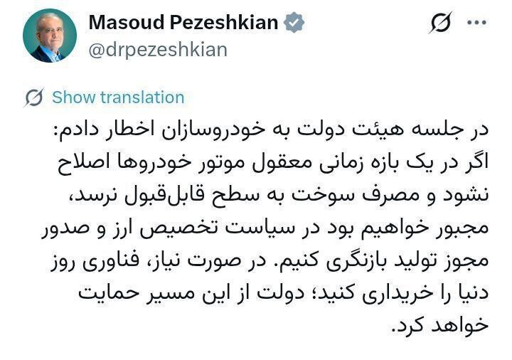 دستور مهم پزشکیان درباره سوخت خودروها ابلاغ شد+ عکس دستور مهم پزشکیان درباره سوخت خودروها ابلاغ شد+ عکس