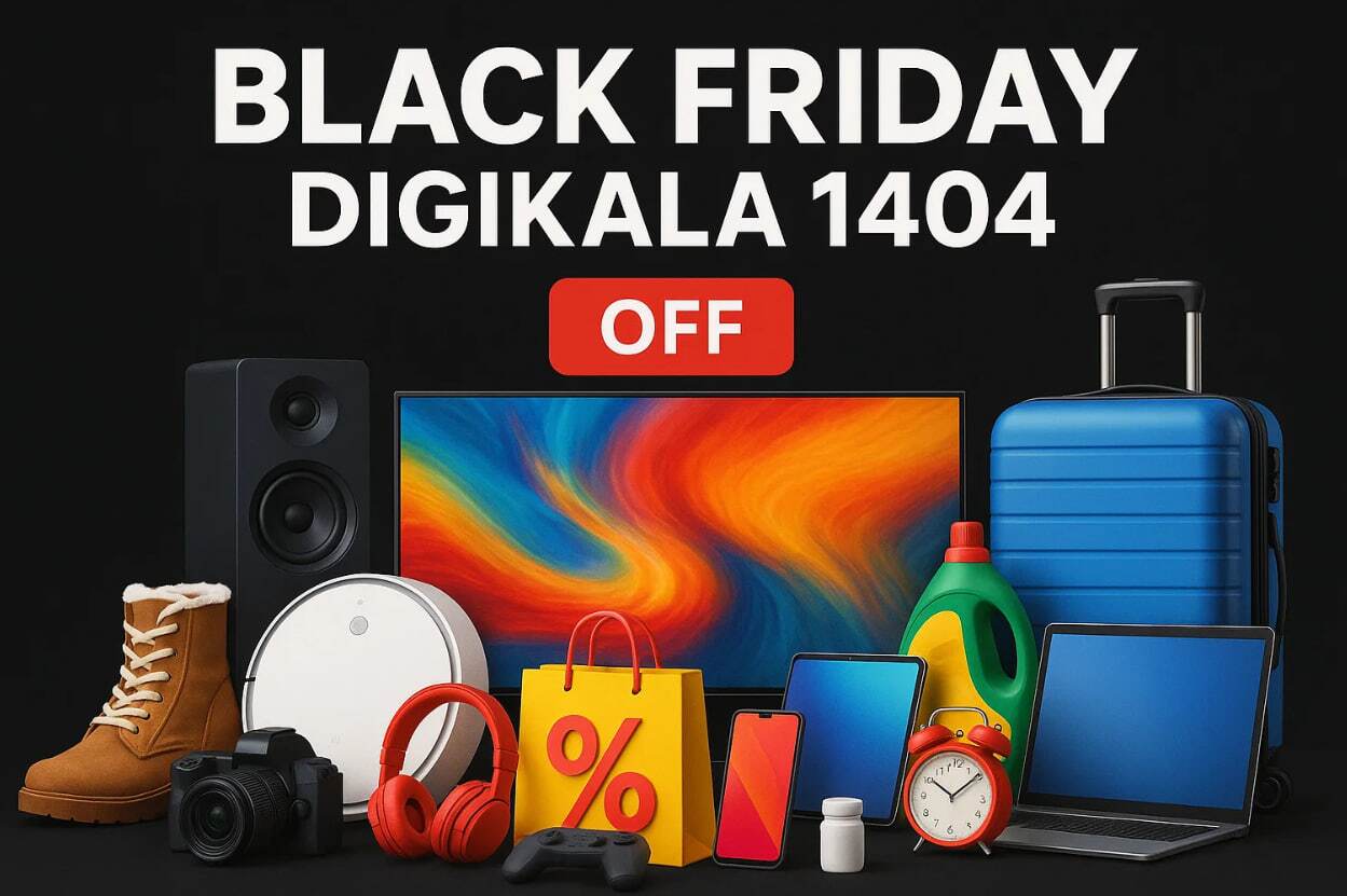 پرفروشترین دستهبندیهای دیجیکالا در جمعه سیاه ۱۴۰۴ پرفروشترین دستهبندیهای دیجیکالا در جمعه سیاه ۱۴۰۴