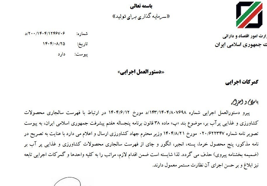 عوارض ۵ محصول صادراتی حذف شد عوارض ۵ محصول صادراتی حذف شد