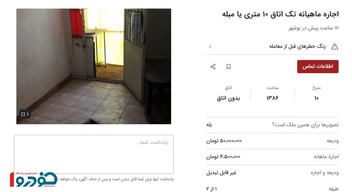 شوک اجاره بها در ایران / هجوم مردم به اتاقهای ۷ تا ۱۰ متری! شوک اجاره بها در ایران / هجوم مردم به اتاقهای ۷ تا ۱۰ متری!