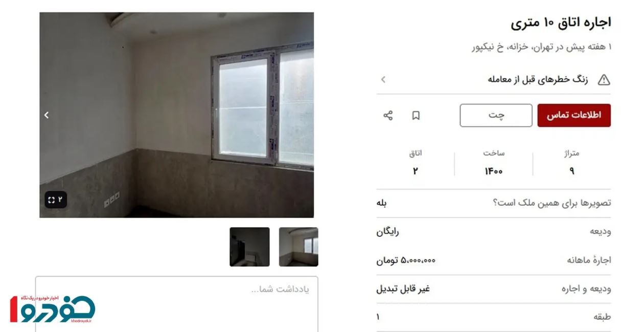 شوک اجاره بها در ایران / هجوم مردم به اتاقهای ۷ تا ۱۰ متری! شوک اجاره بها در ایران / هجوم مردم به اتاقهای ۷ تا ۱۰ متری!