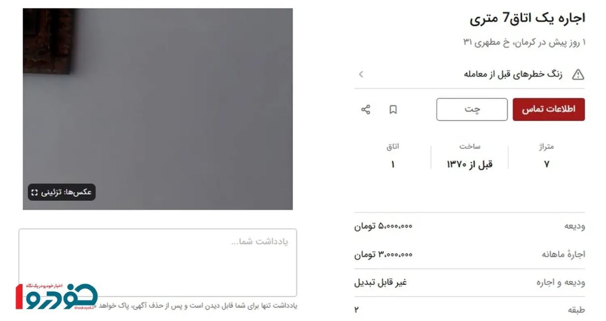 شوک اجاره بها در ایران / هجوم مردم به اتاقهای ۷ تا ۱۰ متری! شوک اجاره بها در ایران / هجوم مردم به اتاقهای ۷ تا ۱۰ متری!