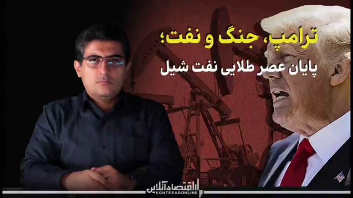 «ترامپ، جنگ و نفت»؛ پایان عصر طلایی نفت شیل