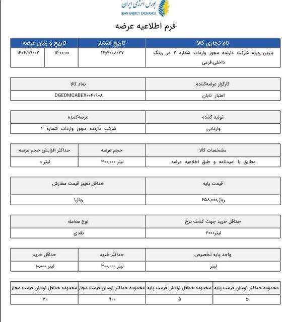 فوری / قیمت بنزین سوپر اعلام شد فوری / قیمت بنزین سوپر اعلام شد