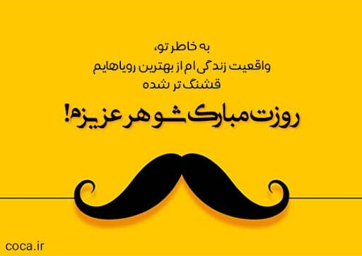 پیام تبریک روز جهانی مرد ۱۴۰۴ / پیام‌های تبریک رسمی، ادبی و عاشقانه برای همسر، پدر و برادر +عکس