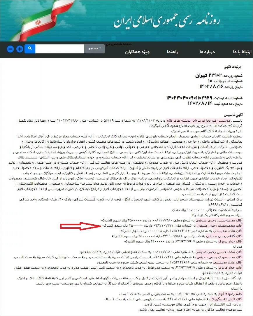 پسر کاظم صدیقی ۲۵ درصد باغ ۱۰۰۰ میلیارد تومانی ازگل به نامش بود/ محمدمهدی صدیقی پیش از فوت: بخاطر قضایای اخیر دارم دق می‌کنم