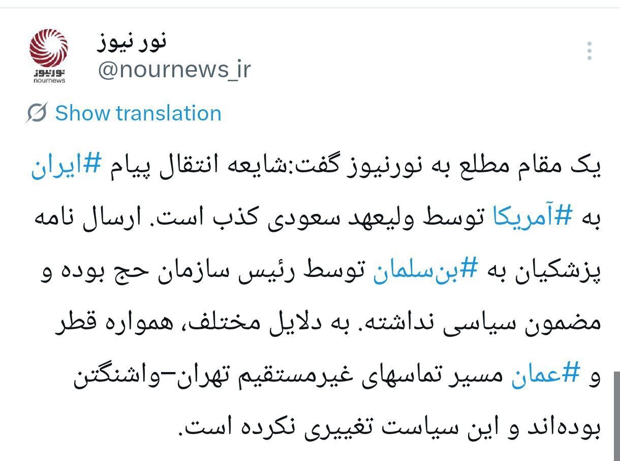 بن سلمان نقش میانجی بین ایران و آمریکا را بازی می‌کند؟ +عکس