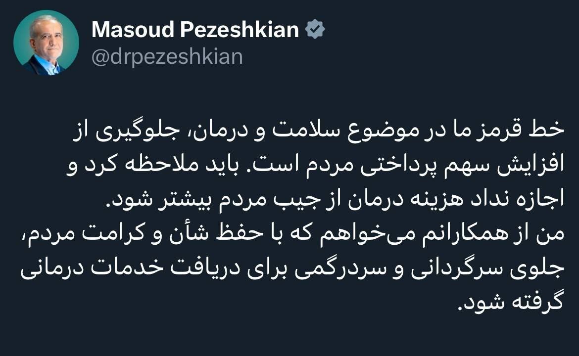 پزشکیان غیرتی شد: اجازه گران شدن این یک مورد را نمی‌دهیم/ این خط قرمز دولت است