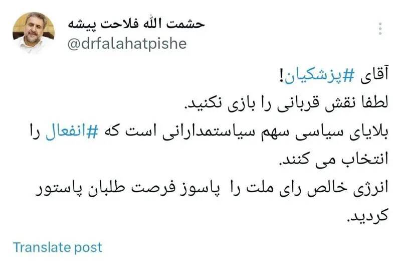 حمله تند فلاحت‌پیشه به پزشکیان: نقش قربانی را بازی نکنید/ بلایای سیاسی نتیجه انفعال شماست‌