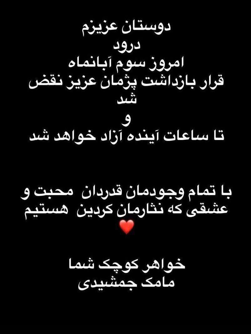 خبر شوکهکننده خانواده پژمان جمشیدی در مورد زمان آزادی او خبر شوکهکننده خانواده پژمان جمشیدی در مورد زمان آزادی او
