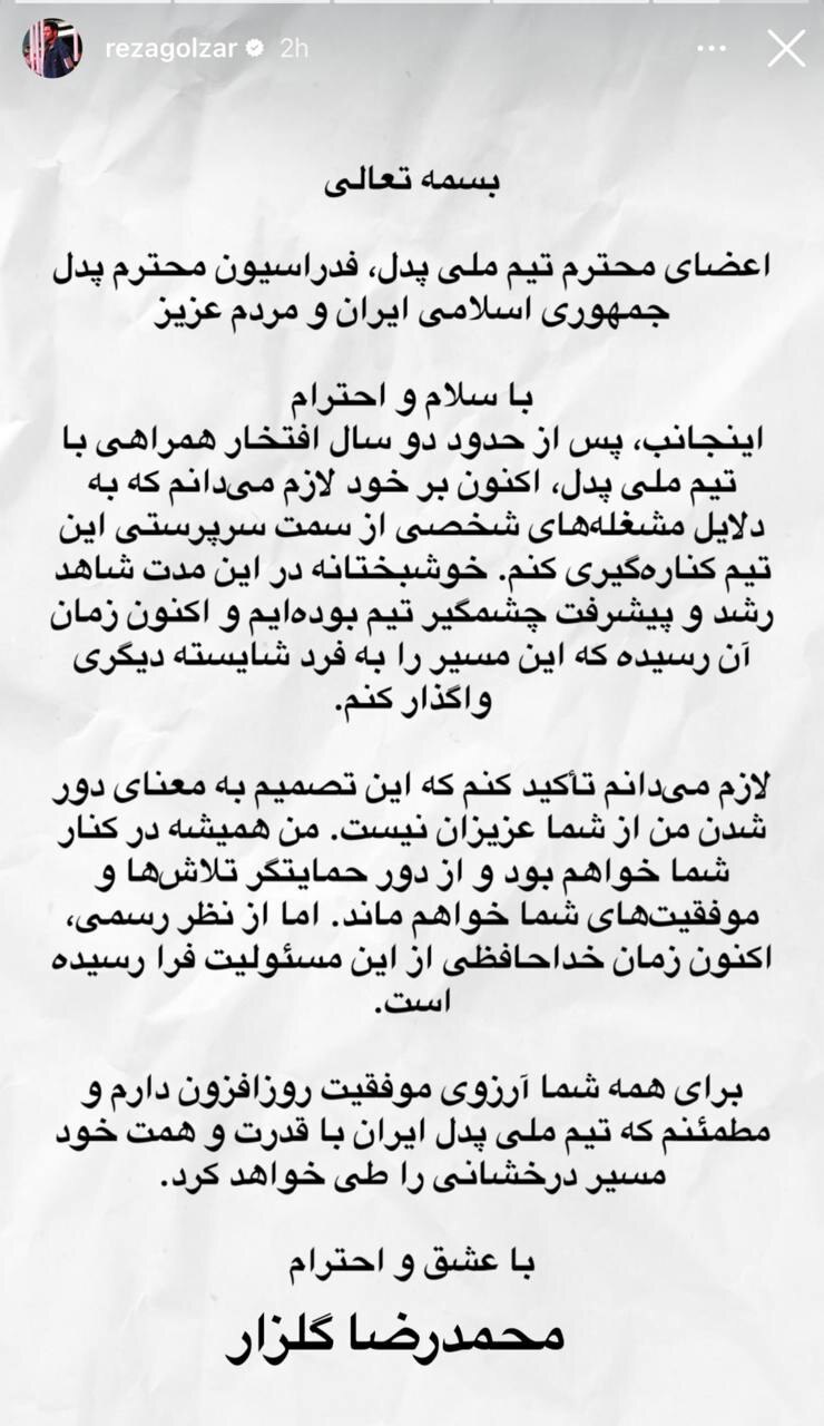 محمدرضا گلزار استعفا داد/ متن استعفای جنجالی آقای بازیگر محمدرضا گلزار استعفا داد/ متن استعفای جنجالی آقای بازیگر