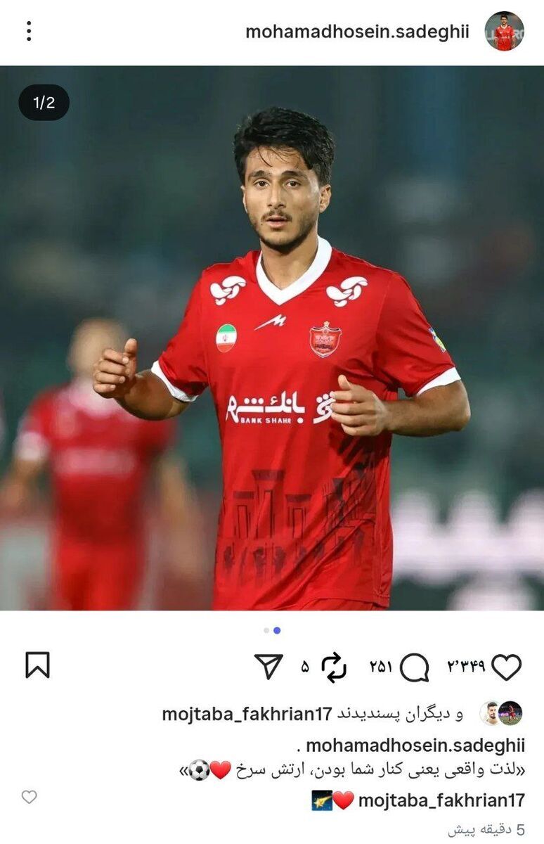 دلبری وینگر جوان پرسپولیس برای ارتش سرخ +عکس دلبری وینگر جوان پرسپولیس برای ارتش سرخ +عکس