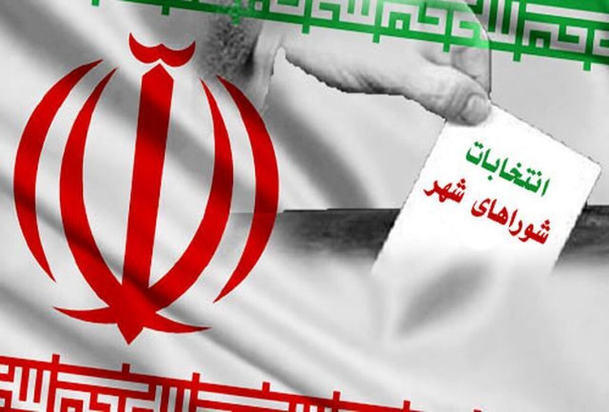 زمان جدید ثبت نام انتخابات شورای شهر اعلام شد+ فیلم زمان جدید ثبت نام انتخابات شورای شهر اعلام شد+ فیلم