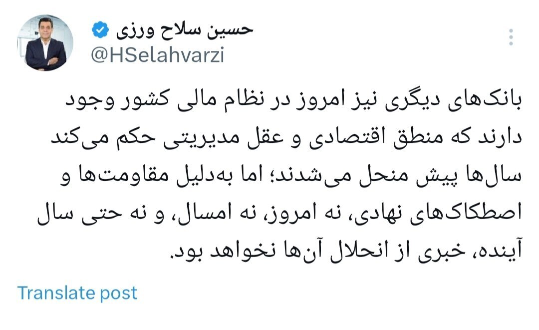 بانکهای دیگری هم هستند که باید منحل شوند، ولی کسی جراتش را ندارد+ عکس بانکهای دیگری هم هستند که باید منحل شوند، ولی کسی جراتش را ندارد+ عکس