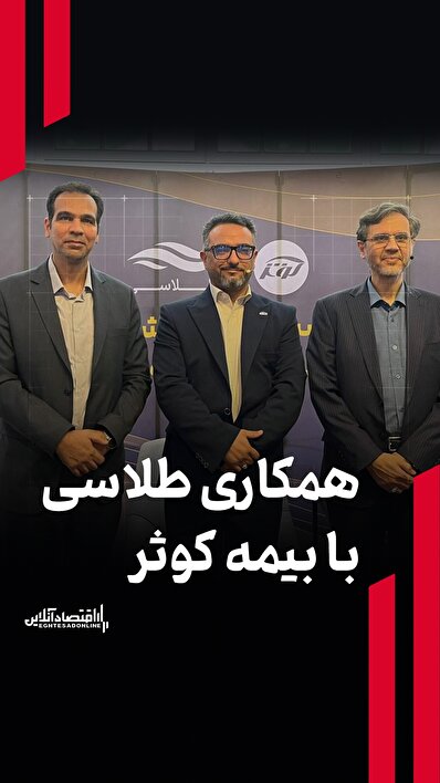 طرح بیمه رایگان طلای آنلاین رونمایی شد/ همکاری طلاسی با بیمه کوثر