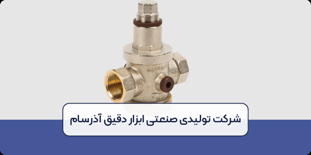 کاهش خطا در خرید و نصب شیر تقلیل فشار + ۳ کاربرد مهم