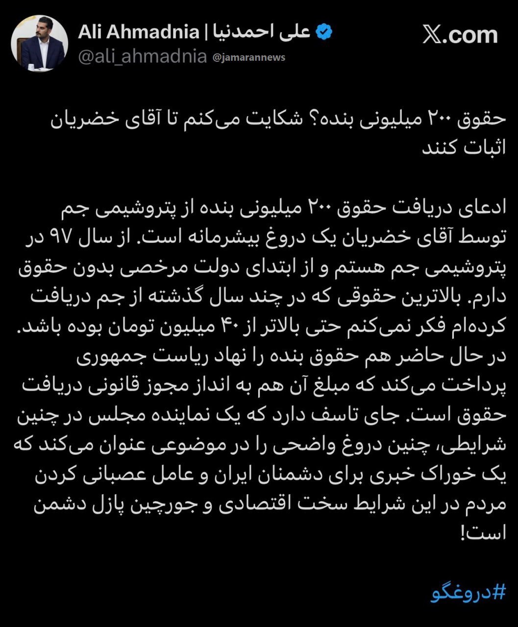 ادعای حقوق ۲۰۰ میلیونی عضو ارشد دولت/ ماجرای استخدام یک شبه در پتروشیمی جم چیست؟ ادعای حقوق ۲۰۰ میلیونی عضو ارشد دولت/ ماجرای استخدام یک شبه در پتروشیمی جم چیست؟