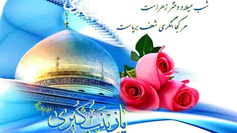 پیام‌های تبریک روز پرستار ۱۴۰۴ / پیام‌های تبریک ادبی و احساسی روز پرستار و ولادت حضرت زینب (س)