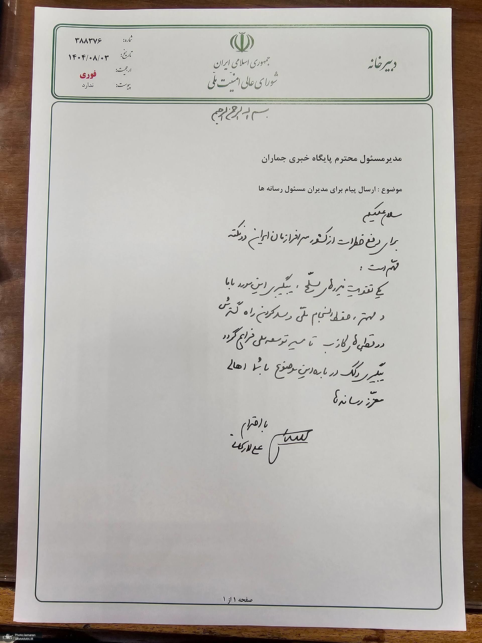 علی لاریجانی برای رسانه‌ها نامه نوشت+ عکس