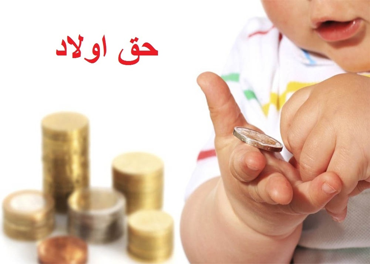 جنجال قطع پرداخت حق اولاد بازنشستگان/ آیا حذف حق اولاد قانونی است؟ جنجال قطع پرداخت حق اولاد بازنشستگان/ آیا حذف حق اولاد قانونی است؟
