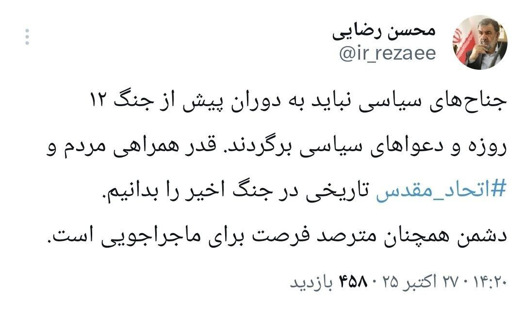 هشدار محسن رضایی درمورد وقوع دوباره جنگ هشدار محسن رضایی درمورد وقوع دوباره جنگ