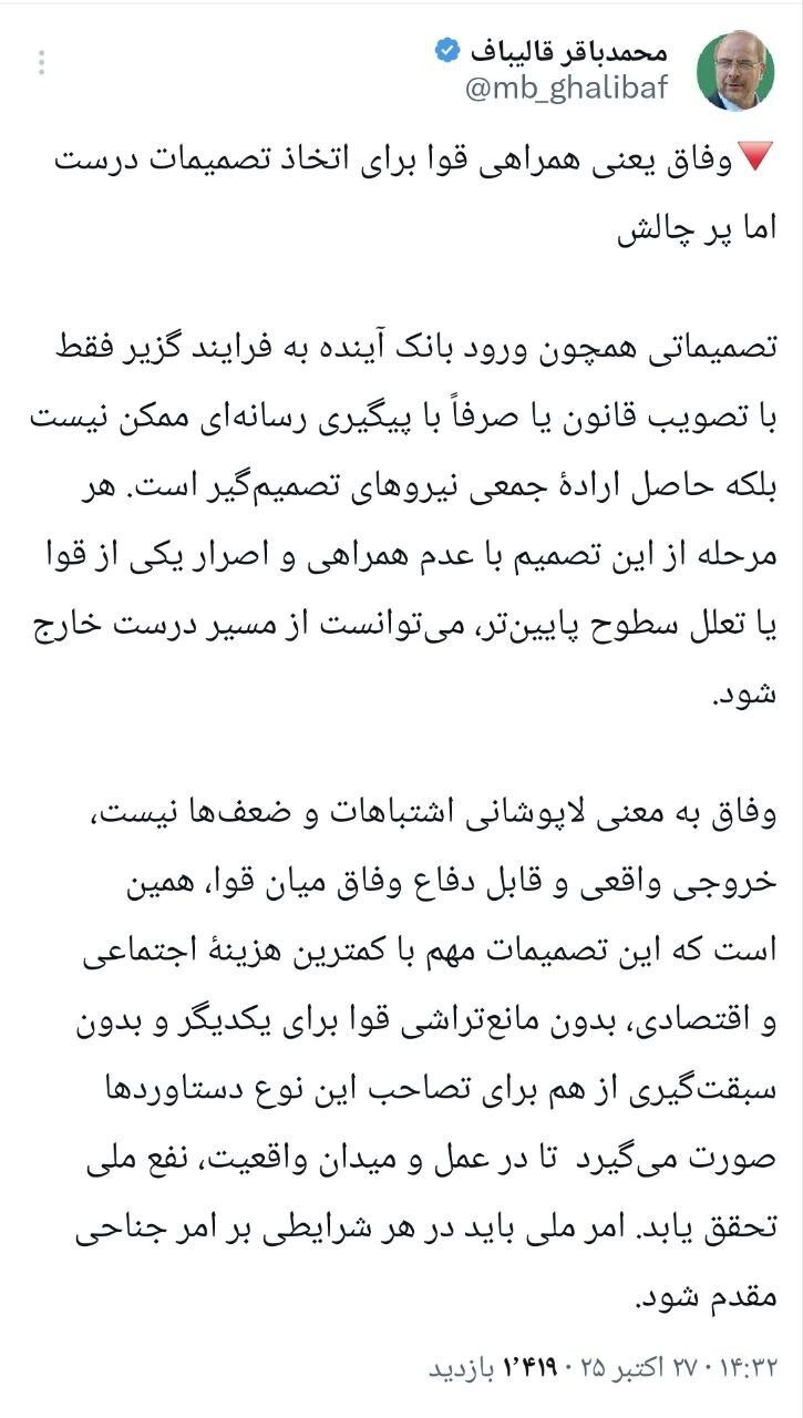 واکنش قالیباف به حواشی اخیر/ اشتباهات را لاپوشانی نکنید