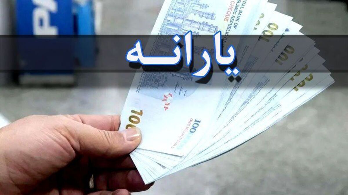 یارانه جدید دولت رسما رونمایی شد / کدام افراد ۴.۴۰۰.۰۰۰ تومان دریافت میکنند؟ یارانه جدید دولت رسما رونمایی شد / کدام افراد ۴.۴۰۰.۰۰۰ تومان دریافت میکنند؟