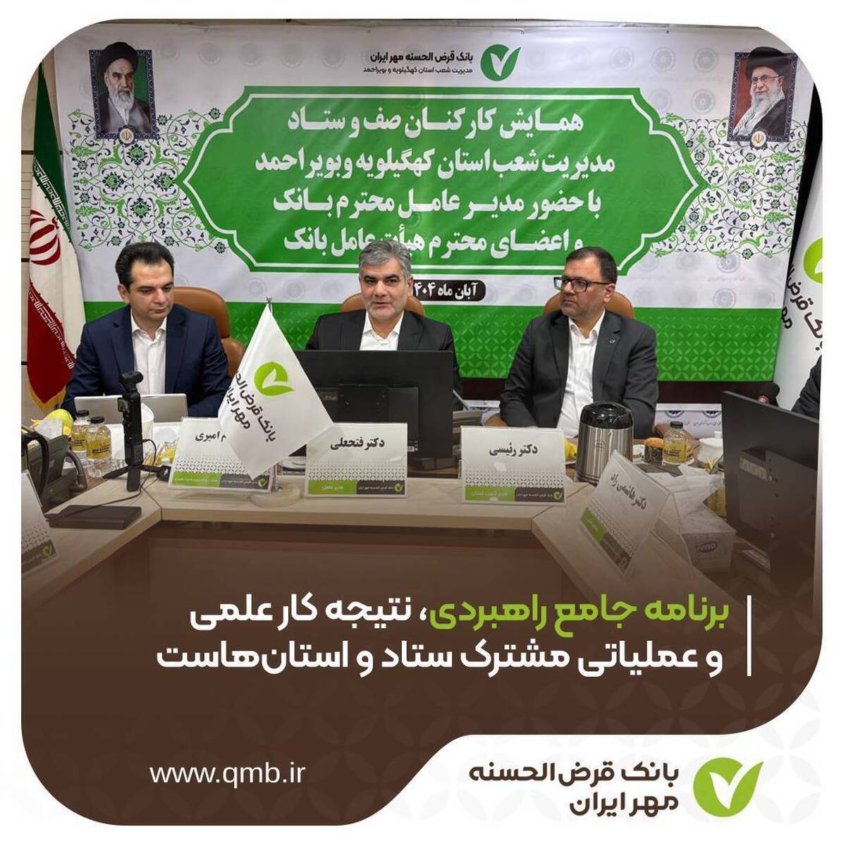برنامه جامع راهبردی، نتیجه کار علمی و عملیاتی مشترک ستاد و استانهاست برنامه جامع راهبردی، نتیجه کار علمی و عملیاتی مشترک ستاد و استانهاست