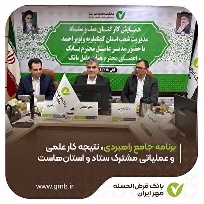 برنامه جامع راهبردی، نتیجه کار علمی و عملیاتی مشترک ستاد و استان‌هاست