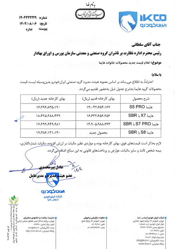 ایرانخودرو ایرانخودرو