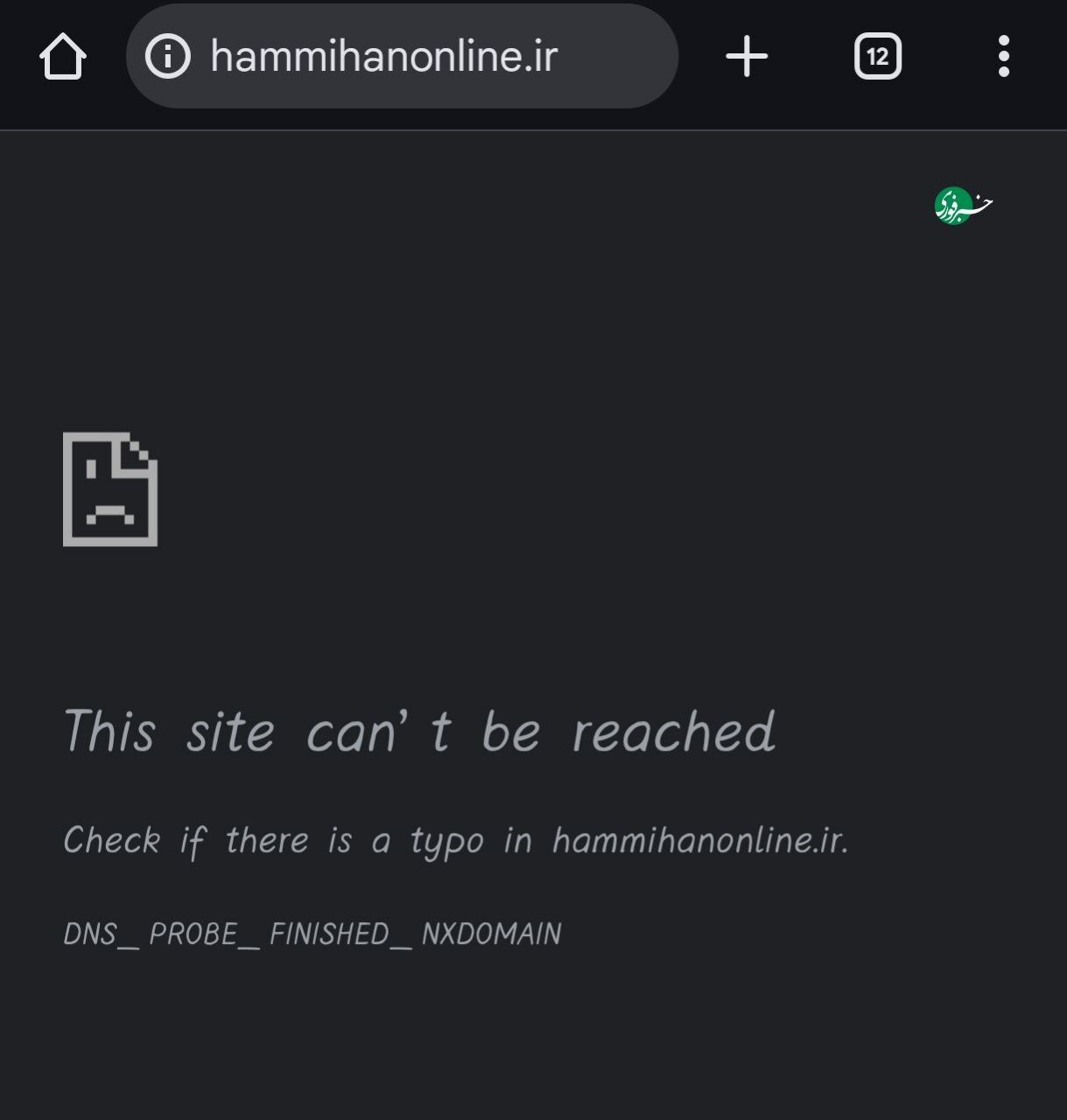 سایت روزنامه هم‌میهن