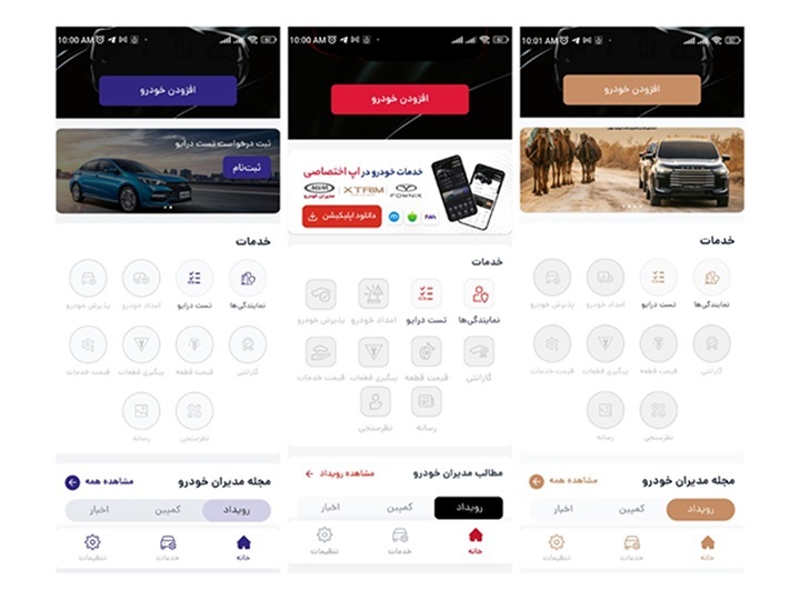 از نوبتگیری آنلاین تا امداد در محل؛ همه در اپلیکیشنهای مدیران خودرو از نوبتگیری آنلاین تا امداد در محل؛ همه در اپلیکیشنهای مدیران خودرو