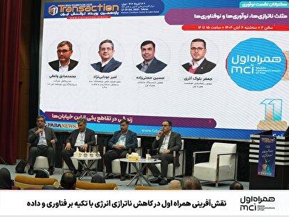 نقشآفرینی همراه اول در کاهش ناترازی انرژی با تکیه بر فناوری و داده