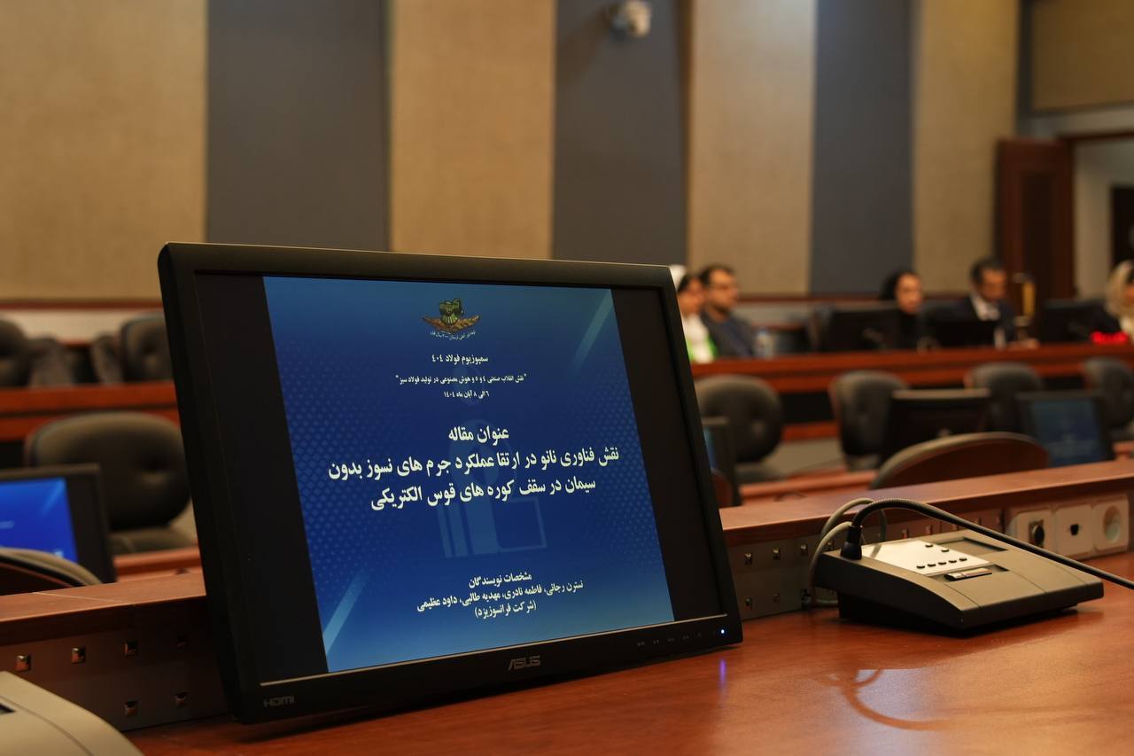 برگزاری پنلهای تخصصی در حاشیه سمپوزیوم فولاد ۱۴۰۴ کیش؛ از رشد ۱۲ درصدی تولید تا تعهد کربنصفر تا ۱۴۱۰ برگزاری پنلهای تخصصی در حاشیه سمپوزیوم فولاد ۱۴۰۴ کیش؛ از رشد ۱۲ درصدی تولید تا تعهد کربنصفر تا ۱۴۱۰