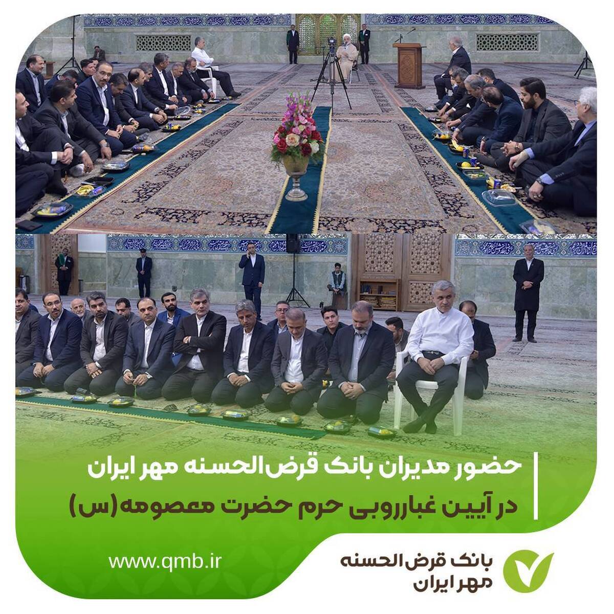 حضور مدیران بانک در آیین غبارروبی حرم حضرت معصومه(س) حضور مدیران بانک در آیین غبارروبی حرم حضرت معصومه(س)