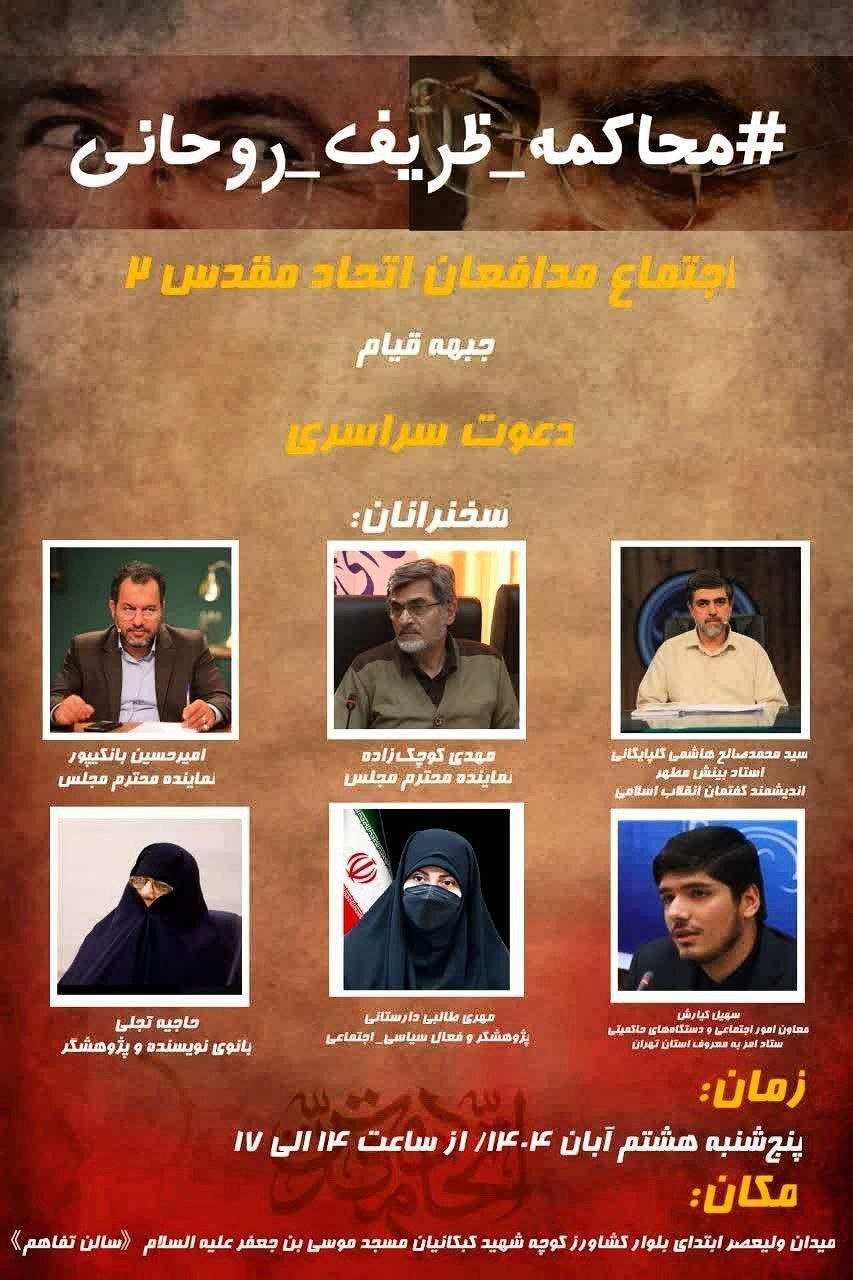 تجمع حاشیهساز در تهران برای محاکمه ظریف و روحانی + عکس تجمع حاشیهساز در تهران برای محاکمه ظریف و روحانی + عکس