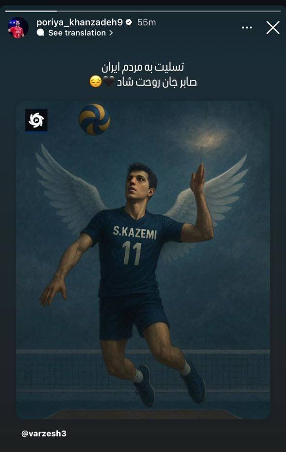 همتیمیها صابر کاظمی شوکه شدند / واکنش ستارههای والیبال به مرگ مغزی صابر کاظمی +عکس همتیمیها صابر کاظمی شوکه شدند / واکنش ستارههای والیبال به مرگ مغزی صابر کاظمی +عکس