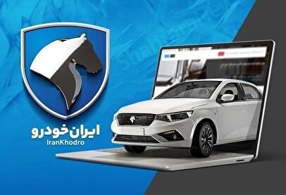 آموزش ثبت نام در سایت ایران خودرو / صفر تا صد ثبت‌نام در قرعه کشی خودرو