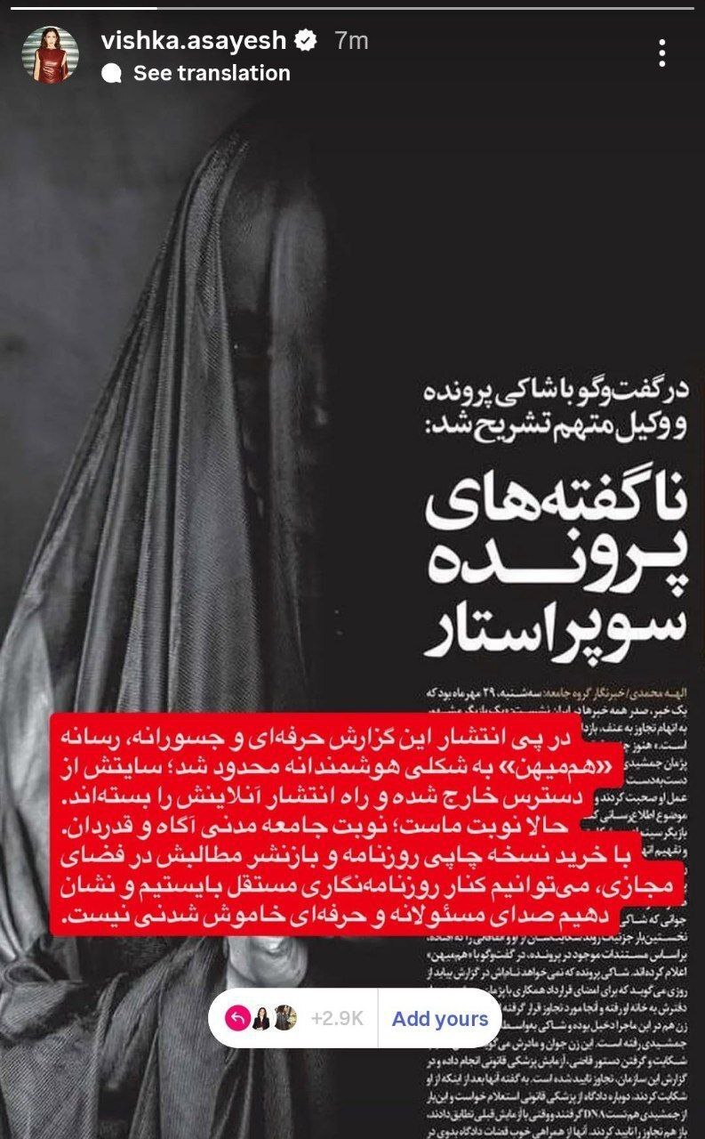 حمایت معنادار ویشکا آسایش از شاکی پژمان جمشیدی + عکس حمایت معنادار ویشکا آسایش از شاکی پژمان جمشیدی + عکس